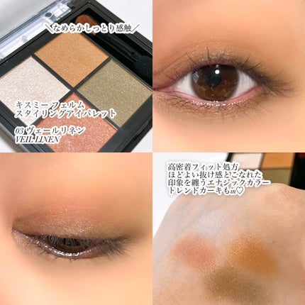 キスミー フェルム スタイリングアイパレット/キスミー フェルム/アイシャドウパレットを使ったクチコミ(2枚目)