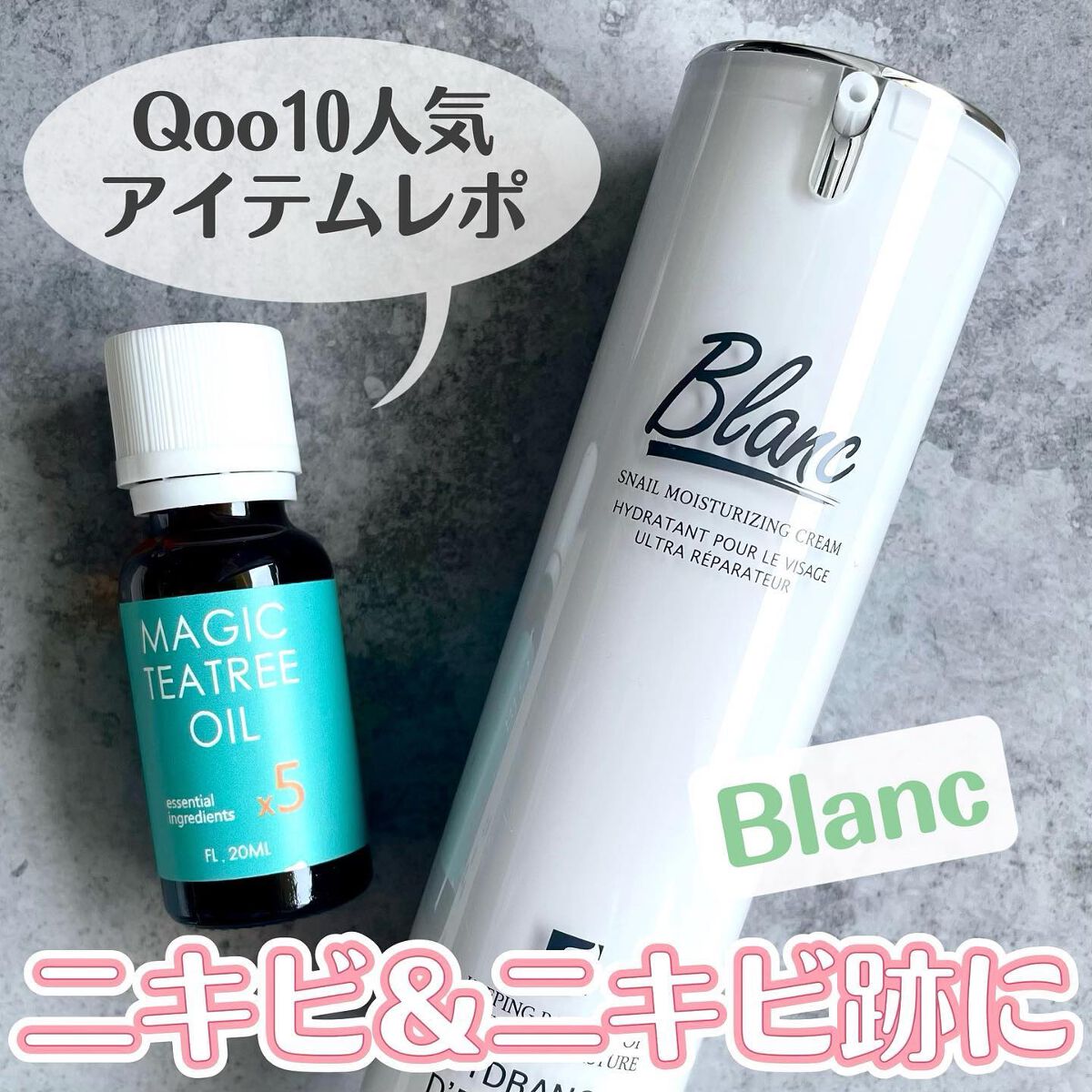 マジックカタツムリクリーム/ブラン/フェイスクリームを使ったクチコミ(1枚目)