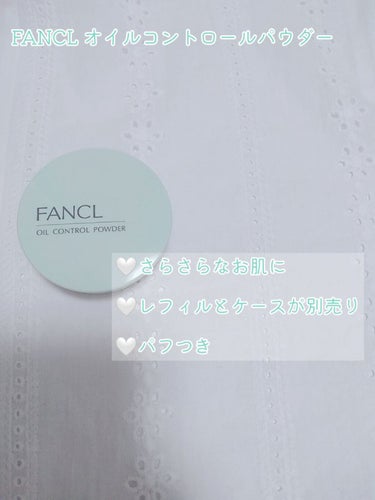 オイルコントロールパウダー＜医薬部外品＞/ファンケル/プレストパウダーを使ったクチコミ（2枚目）