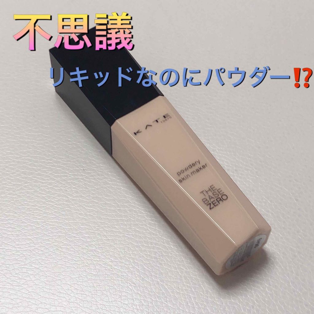 パウダリースキンメイカー/KATE/リキッドファンデーションを使ったクチコミ(1枚目)