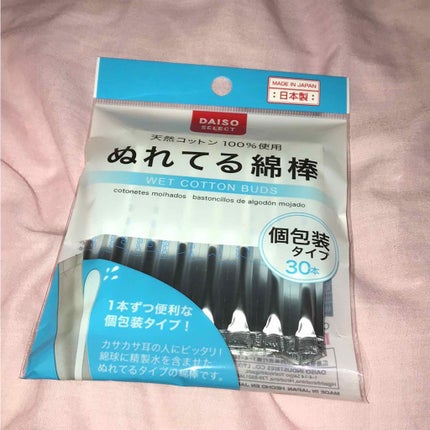 ぬれてる綿棒/DAISO/その他を使ったクチコミ(1枚目)