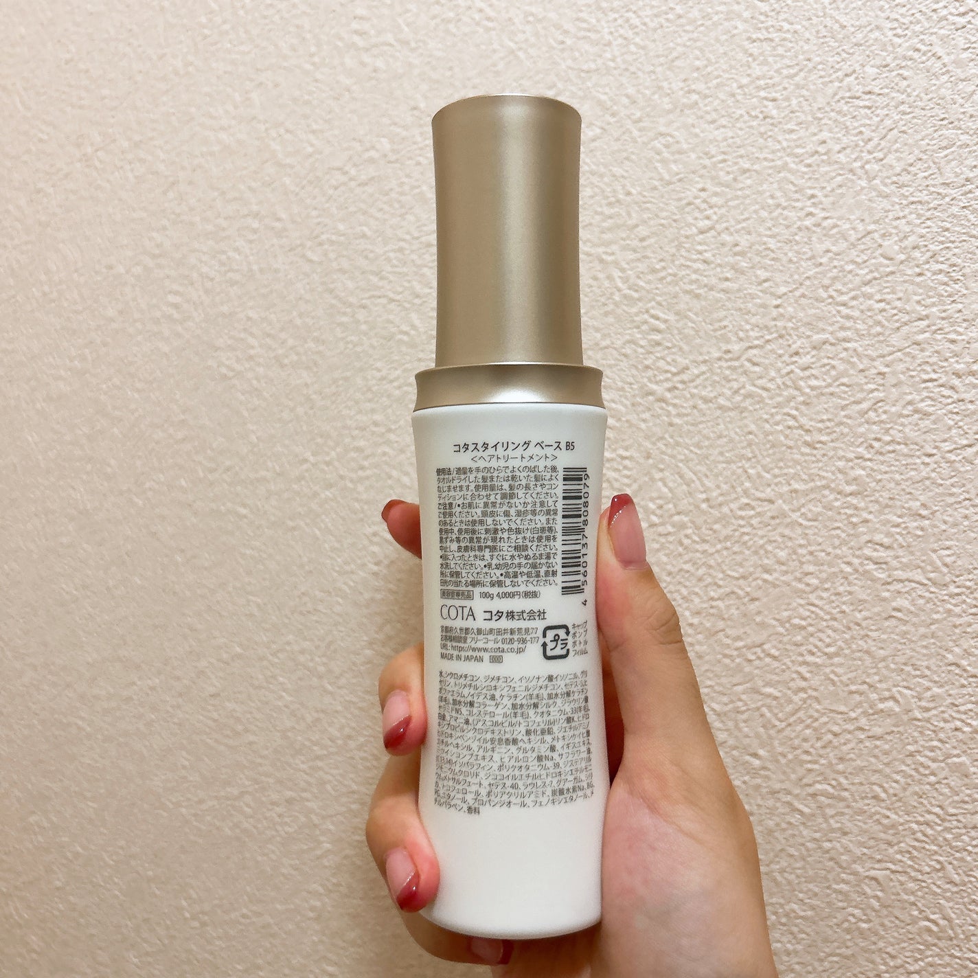 コタスタイリング ベース B5|コタの使い方を徹底解説 コタスタイリング ベース B5|コタの使い方を徹底解説
