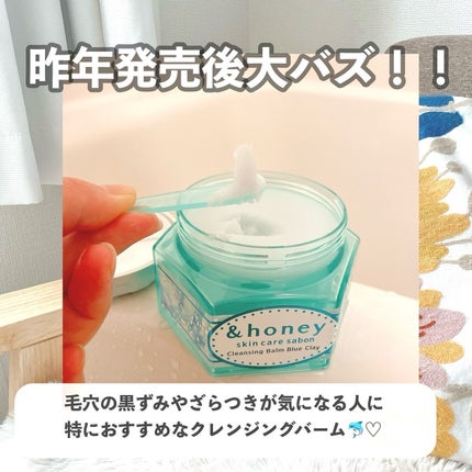 アンドハニー サボン クレンジングバーム ブルークレイ/&honey/クレンジングバームを使ったクチコミ(6枚目)