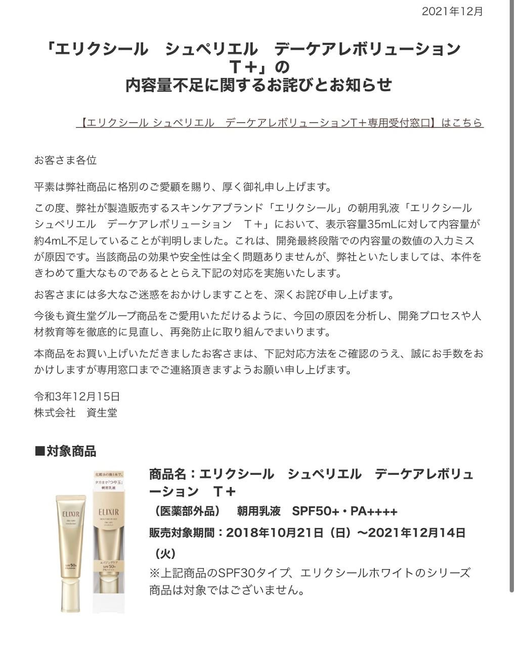 エリクシール シュペリエル デーケアレボリューション T+/エリクシール/乳液を使ったクチコミ(2枚目)