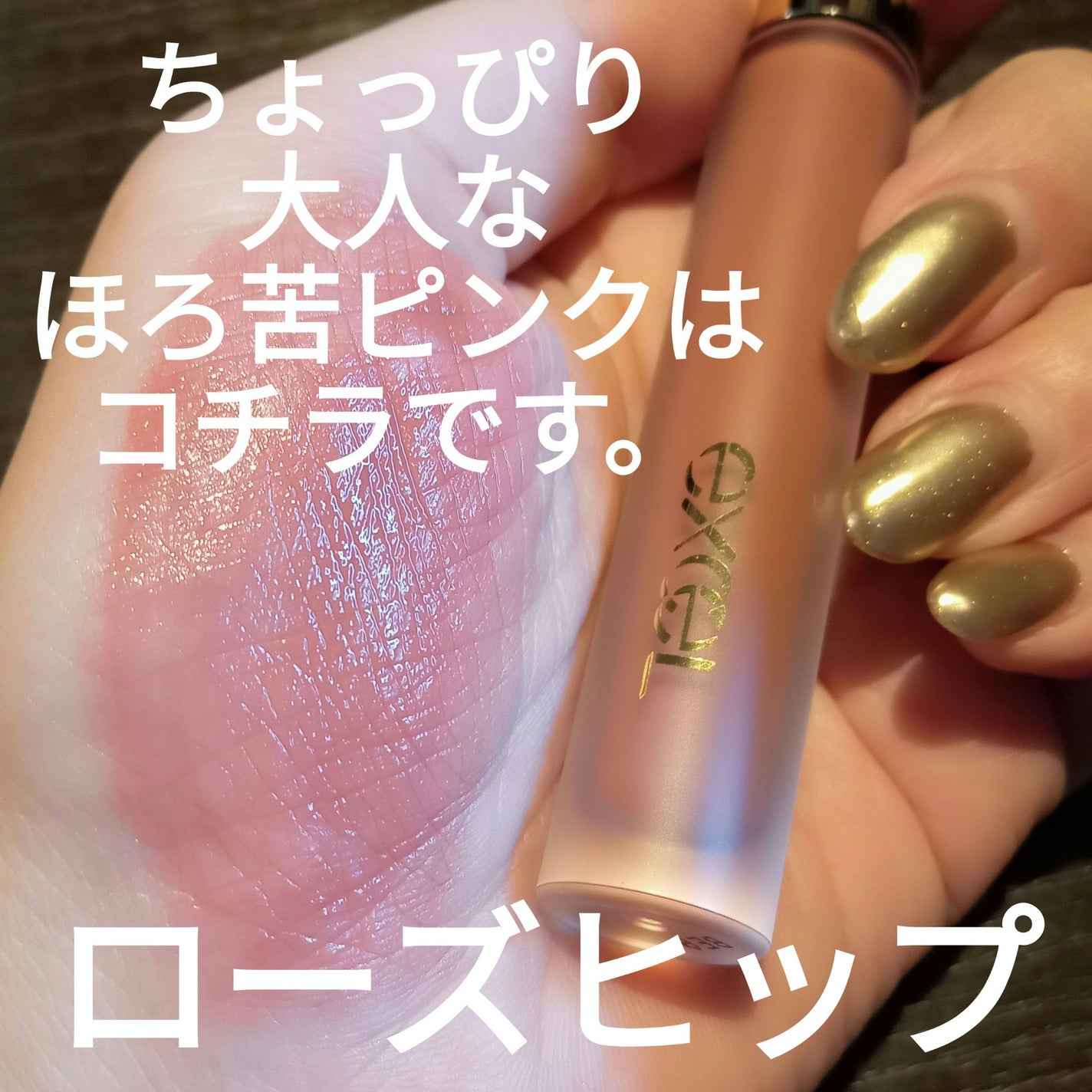 リップベルベティスト/excel/口紅を使ったクチコミ(1枚目)