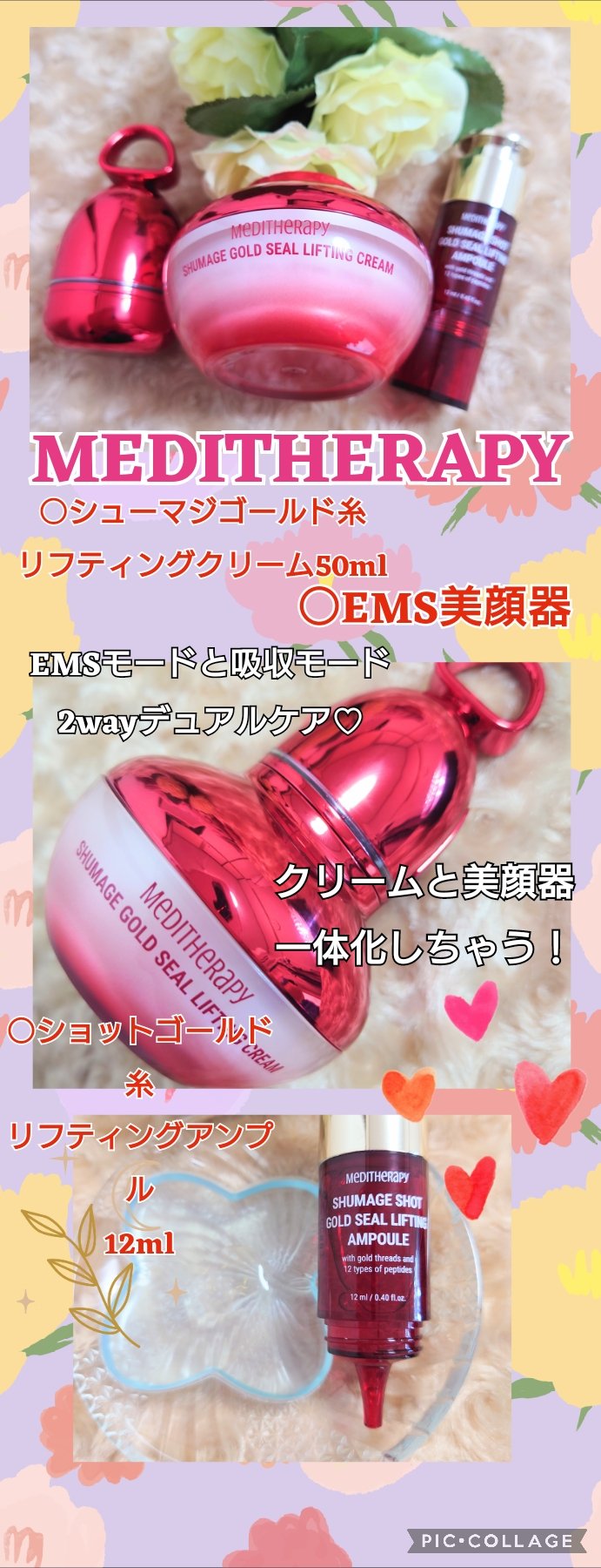 シューマジゴールド糸リフティングクリーム+EMS美顔器/MEDITHERAPY/フェイスクリームを使ったクチコミ（1枚目）