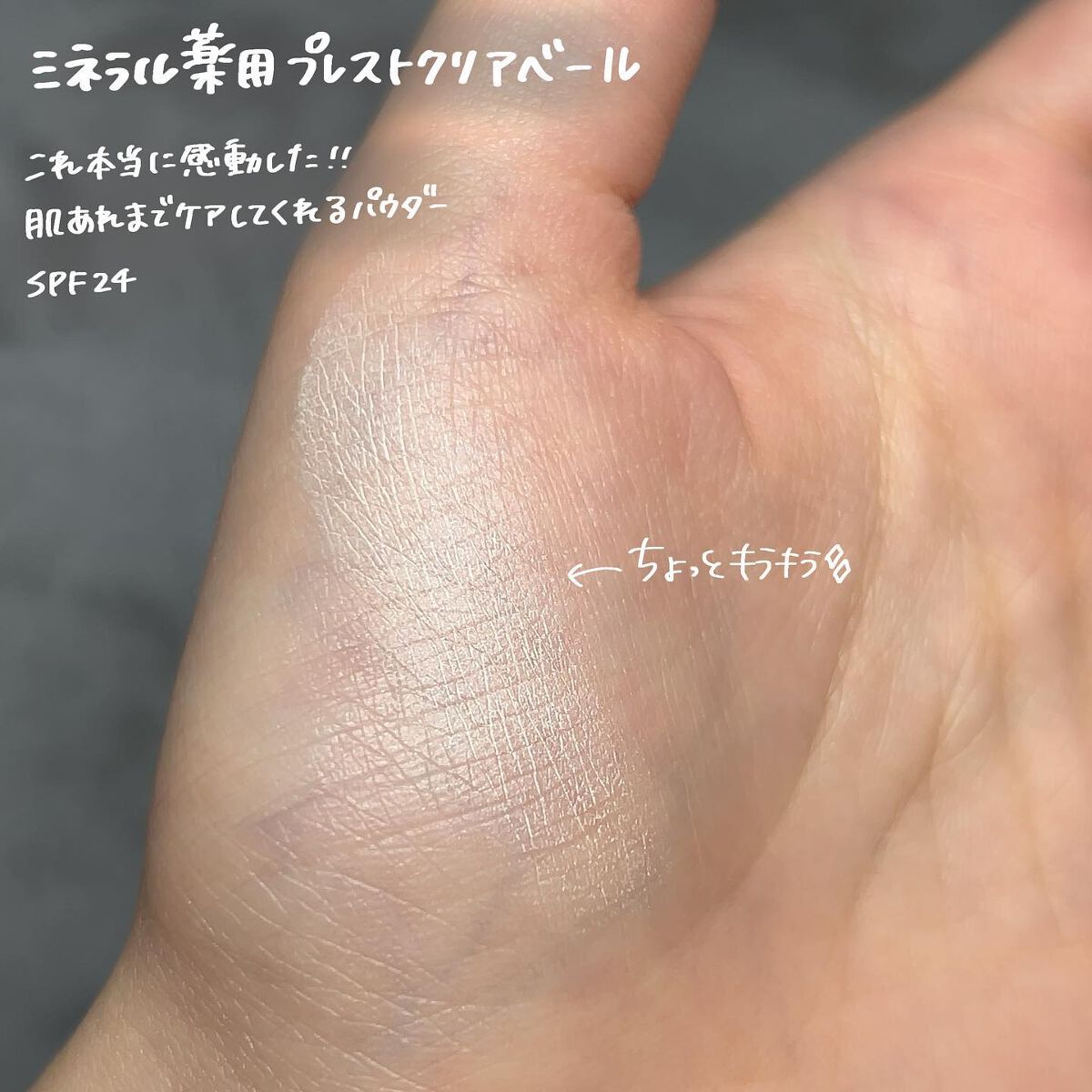 ミネラル 薬用プライマーベース ピンク/TIME SECRET/化粧下地を使ったクチコミ（3枚目）