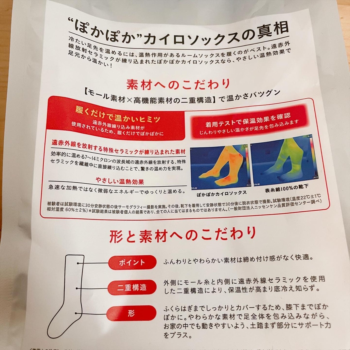 ミイ on LIPS 「【ぽかぽかカイロソックス】赤外線放射セラミックを練り込んだ繊維..」(6枚目)