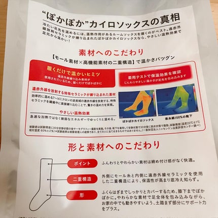 ミイ on LIPS 「【ぽかぽかカイロソックス】赤外線放射セラミックを練り込んだ繊維..」(6枚目)
