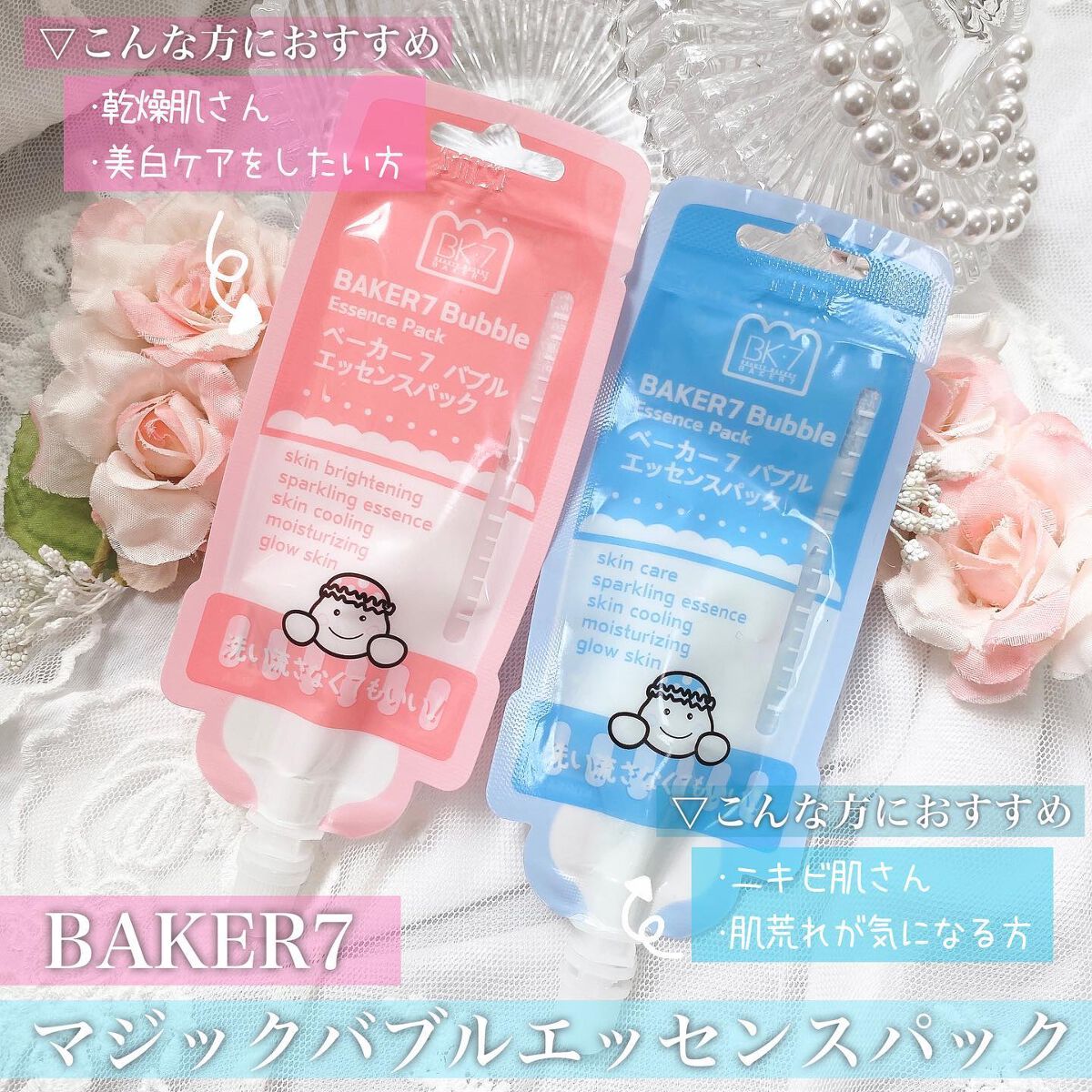 マジックバブルエッセンスパックMINI/BAKER7/シートマスク・パックを使ったクチコミ(2枚目)