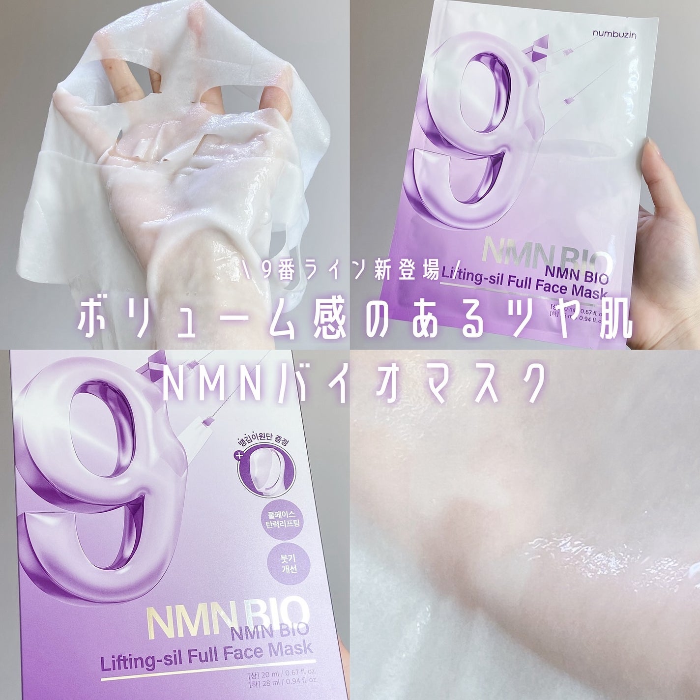 9番 NMNバイオリフトラッピングマスク/numbuzin/シートマスク・パックを使ったクチコミ(1枚目)