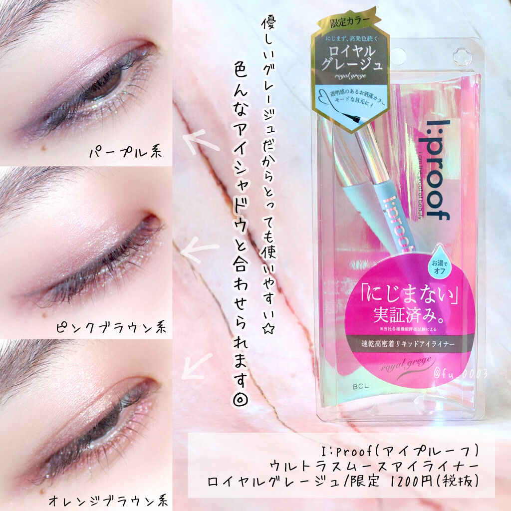 ウルトラスムースアイライナー ロイヤルグレージュ/アイプルーフ/リキッドアイライナーを使ったクチコミ（3枚目）