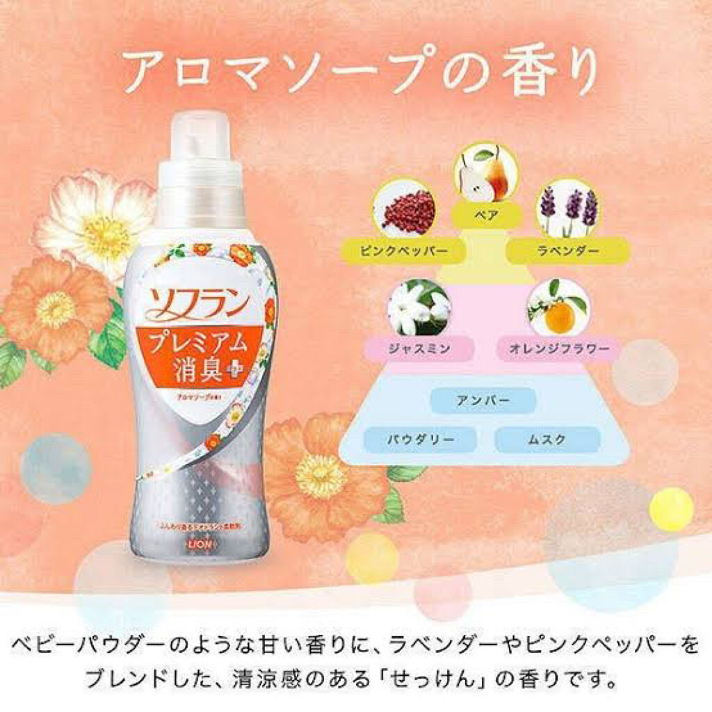 プレミアム消臭 アロマソープの香り/ソフラン/洗濯洗剤を使ったクチコミ（1枚目）
