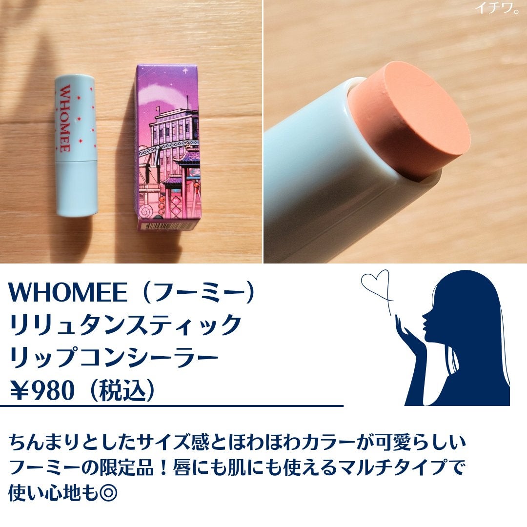 フーミー リリュタンスティック/WHOMEE/ジェル・クリームチークを使ったクチコミ(2枚目)