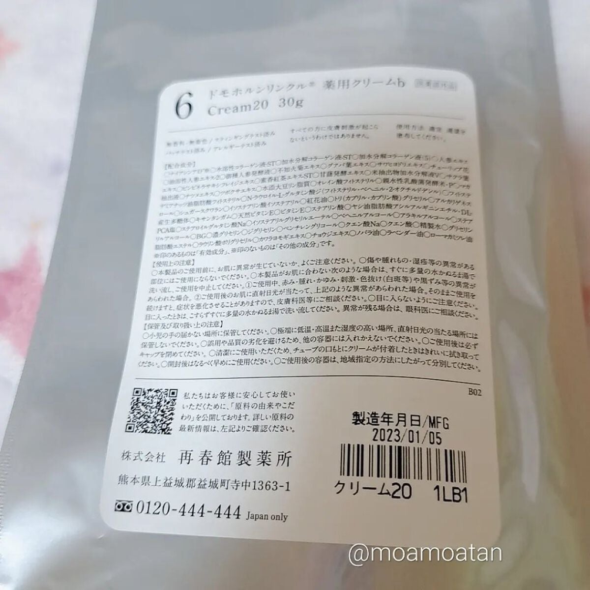 クリーム20/ドモホルンリンクル/フェイスクリームを使ったクチコミ(4枚目)