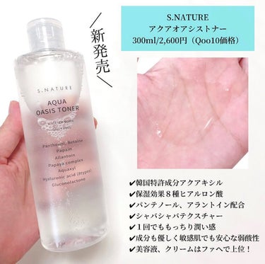 AQUA oasis toner/S.NATURE/化粧水を使ったクチコミ（3枚目）