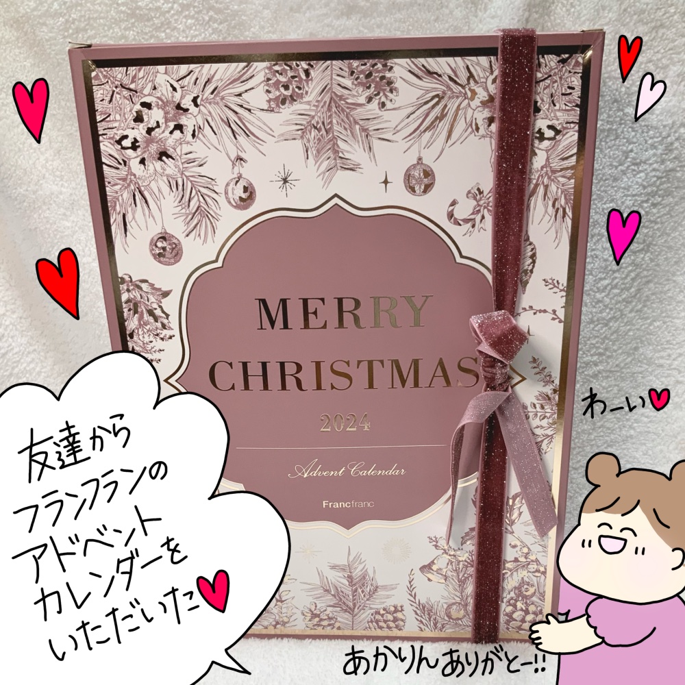 アドベントカレンダー M(ボディケアセット)/フランフラン/その他キットセットを使ったクチコミ（1枚目）