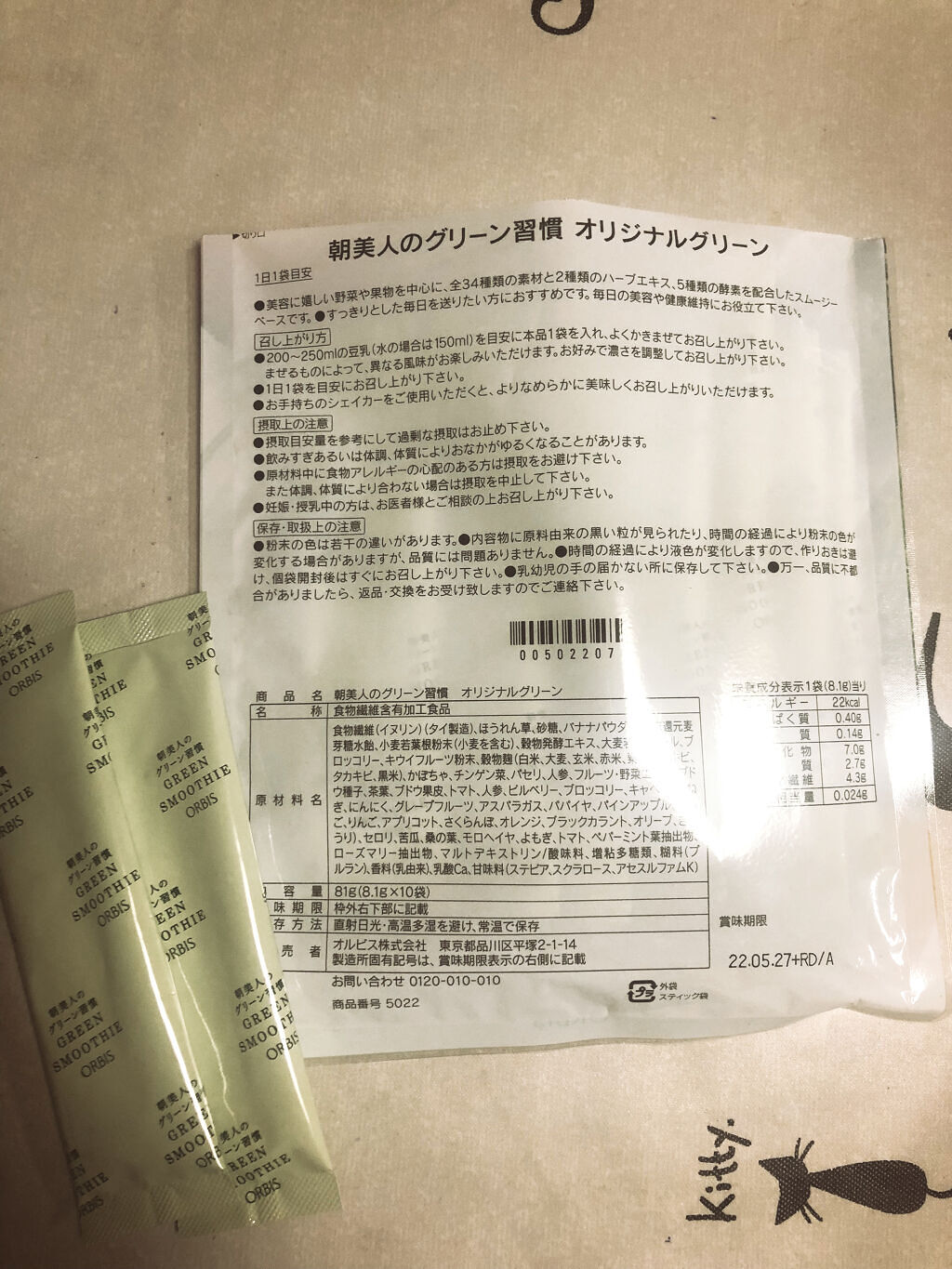 オルビス 朝美人のグリーン習慣のクチコミ「⭐️オルビス
      朝美人のグリーン習慣
      GREEN  SMOOTHIE🍹ｸ.....」（2枚目）