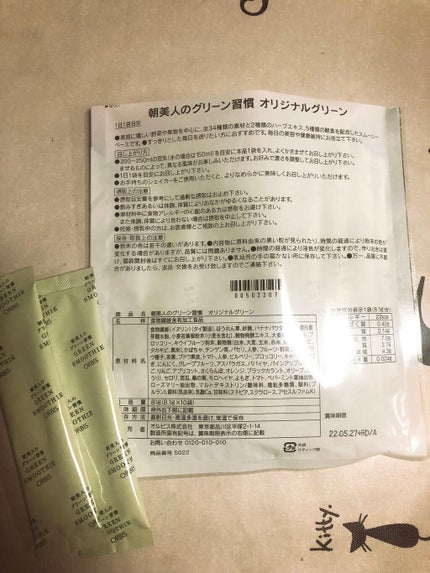 朝美人のグリーン習慣/オルビス/スムージーを使ったクチコミ(2枚目)