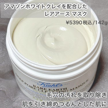 Kiehl's キールズ レアアース マスクのクチコミ「Kiehl's
アマゾンホワイトクレイを配合した
レアアース マスク
毛穴の汚れを取り除き
肌.....」（2枚目）