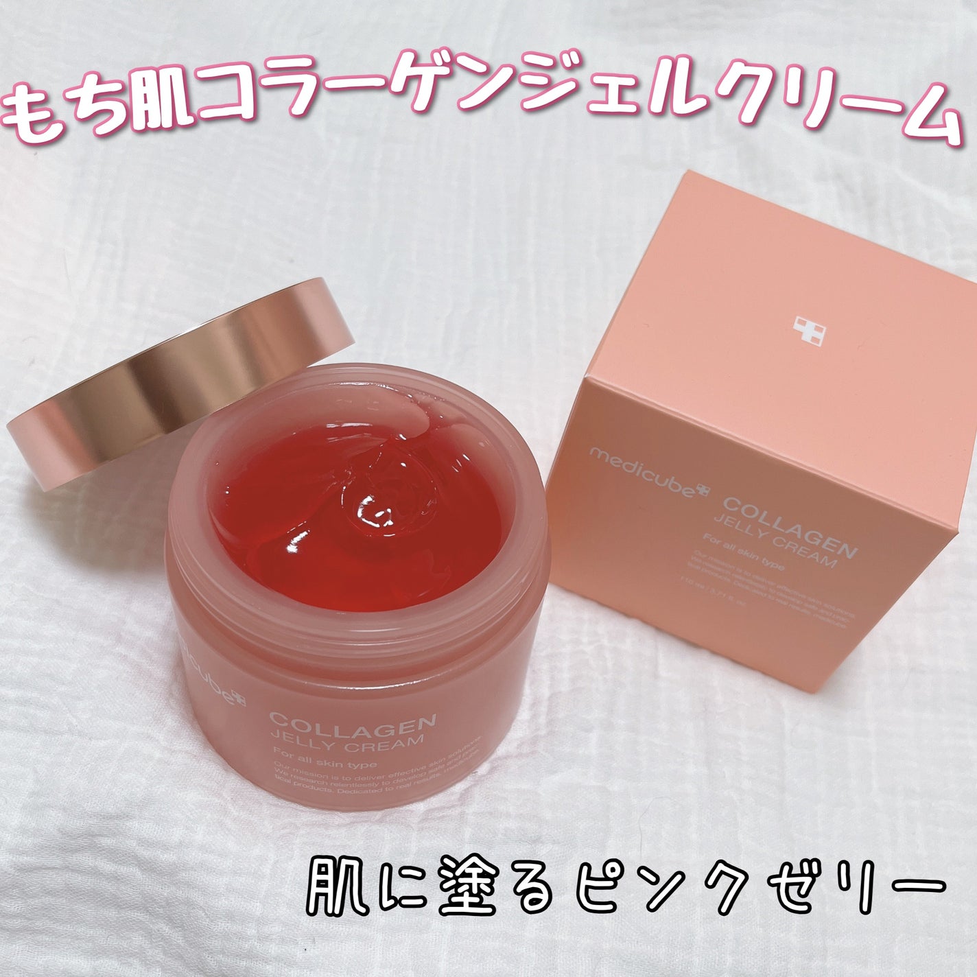 コラーゲン ジェル クリーム/MEDICUBE/フェイスクリームを使ったクチコミ(1枚目)