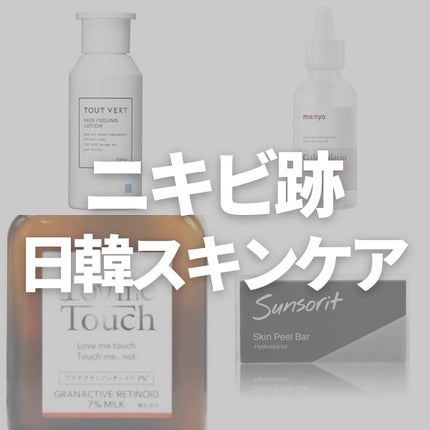 グラナティブレチノイド/LovemeTouch/美容液を使ったクチコミ(1枚目)