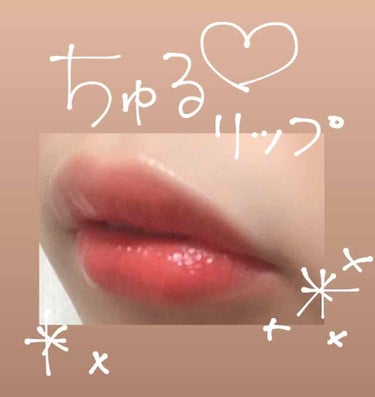 最近のお気に入りちゅるリップ💋

❤︎スキューズミー　ミゼルエディ　ウォーターリップティントマット　01シュリンプピンク

❤︎MAC リップスティック　レディディンジャー

❤︎JILLSTUART 