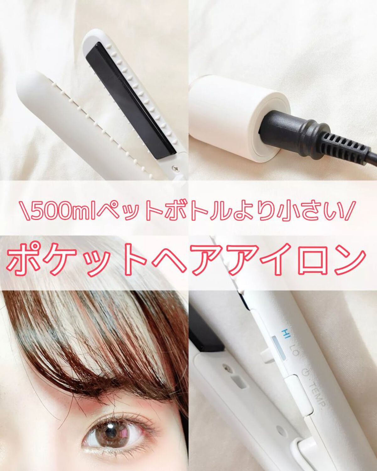 スタイリッシュ モバイルヘアアイロン(MHS-1342) ホワイト/mod's hair/ストレートアイロンを使ったクチコミ（1枚目）