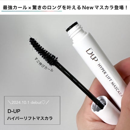 ハイパーリフトマスカラ/D-UP/マスカラを使ったクチコミ(2枚目)