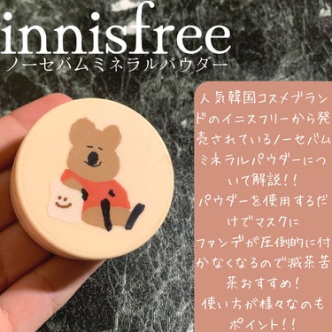 ノーセバム　ミネラルパウダー　N/innisfree/ルースパウダーを使ったクチコミ（1枚目）