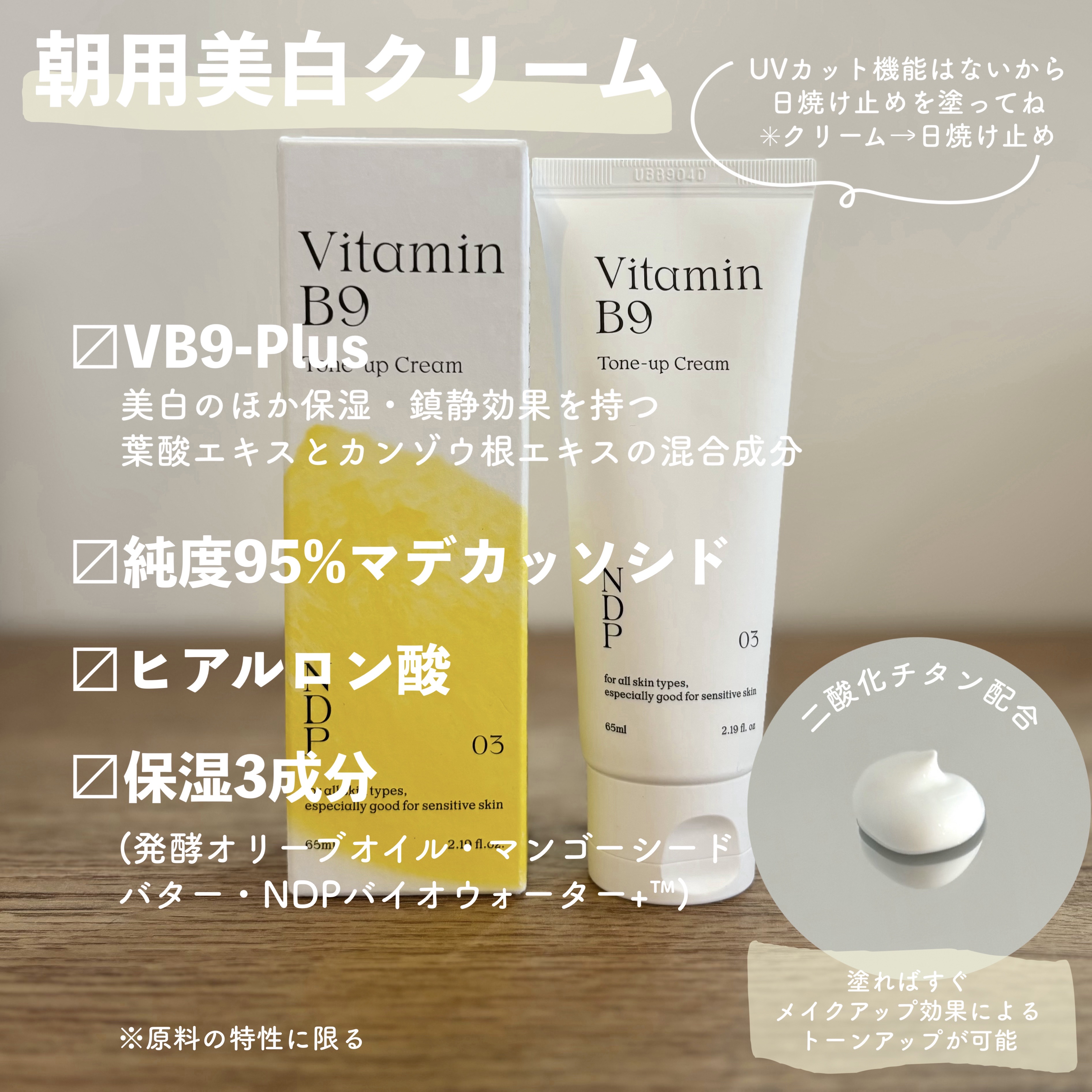 ビタミンB9トーンアップクリーム/NATURAL DERMA PROJECT/化粧下地を使ったクチコミ（2枚目）