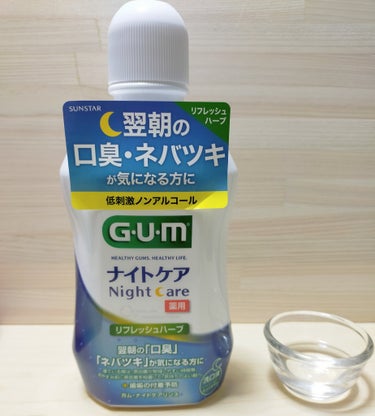 ガム・ナイトケアリンス/GUM/マウスウォッシュ・スプレーを使ったクチコミ（3枚目）