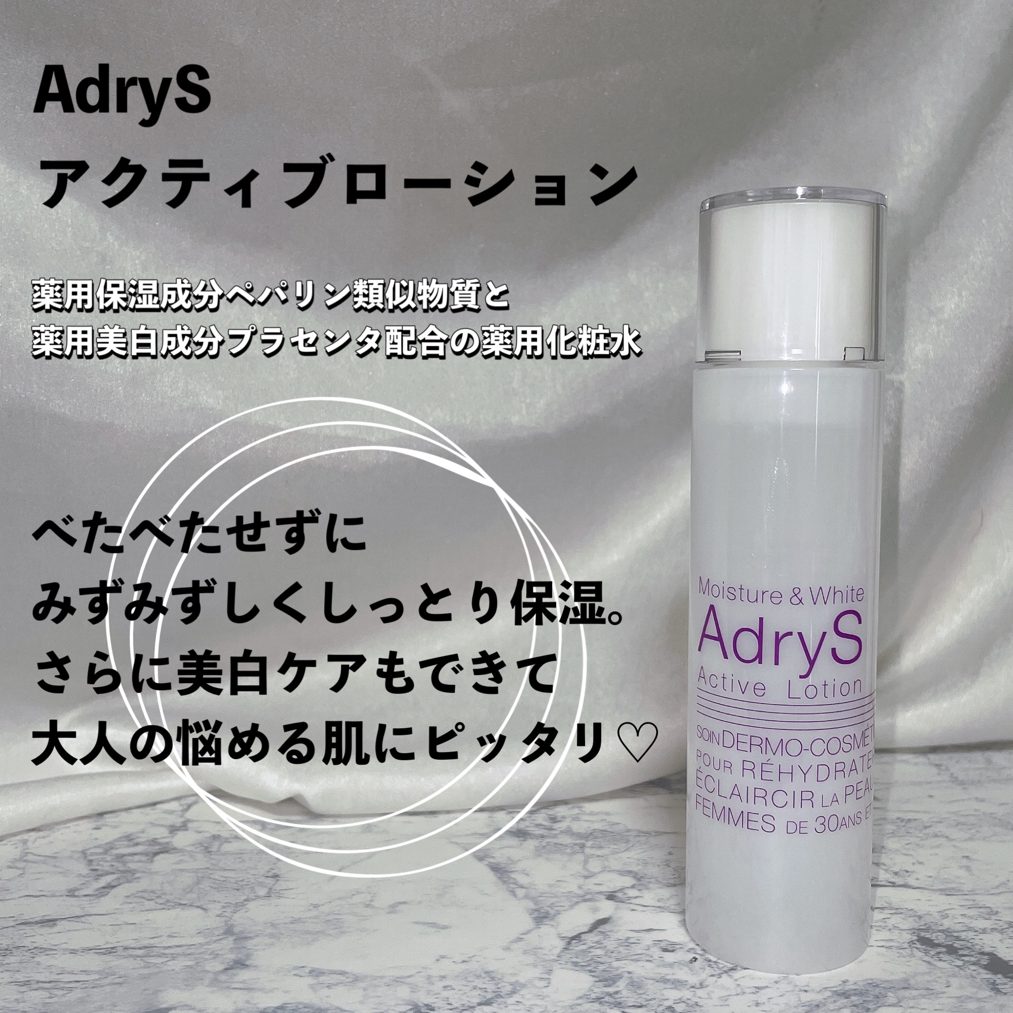 アクティブローション/AdryS/化粧水を使ったクチコミ（3枚目）