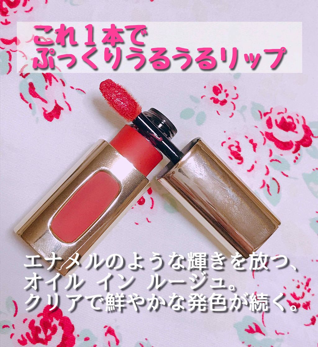 カラーリッシュ エクストラルージュ 731 ワインルミニク/ロレアル パリ/口紅を使ったクチコミ（1枚目）