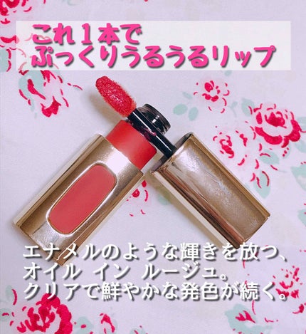 エクストラ オーディナリールージュ/ロレアル パリ/口紅を使ったクチコミ(1枚目)