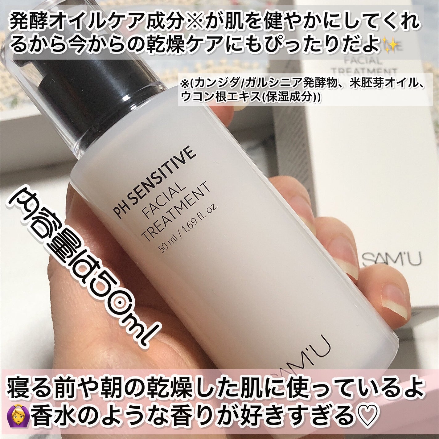 サミュ PHセンシティブフェイシャルトリートメント/SAM'U/美容液を使ったクチコミ(2枚目)