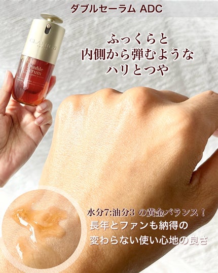 ダブル セーラム ADC/CLARINS/美容液を使ったクチコミ(4枚目)