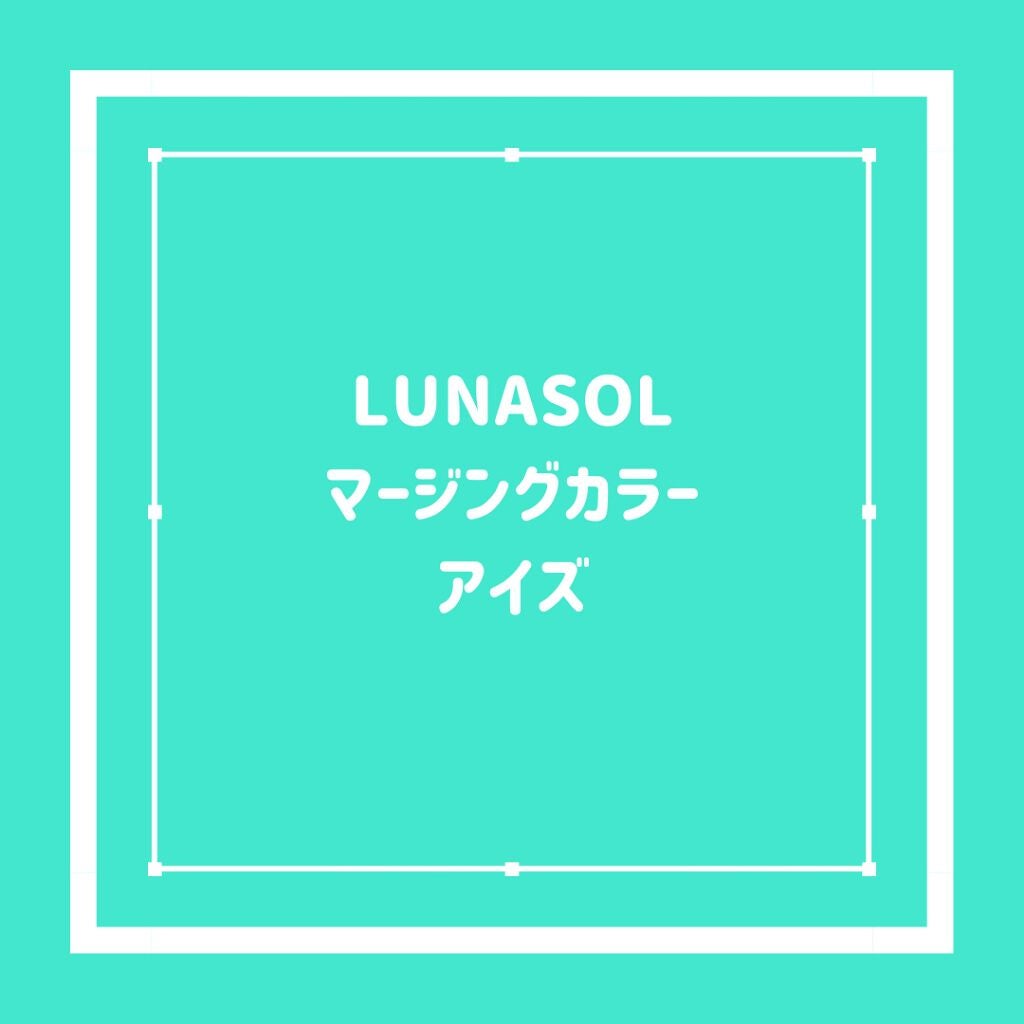 マージングカラーアイズ/LUNASOL/単色アイシャドウを使ったクチコミ(1枚目)