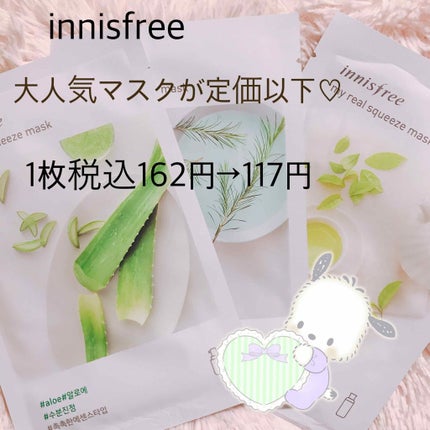 マイリアル スクイーズ マスクシート/innisfree/シートマスク・パックを使ったクチコミ(1枚目)