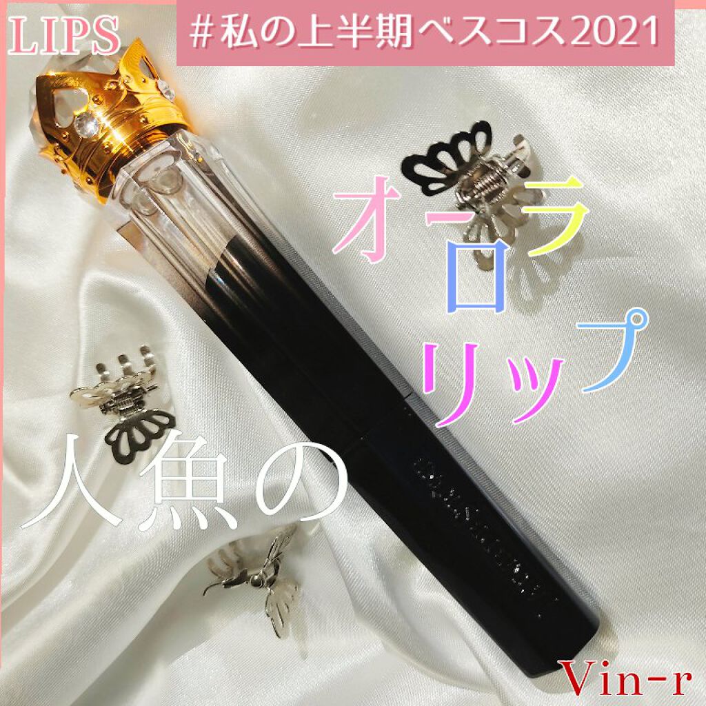 人魚之水（LARME DE SIRENE） ブラックダイヤモンドリップのクチコミ「人魚のオーロラリップ

人魚之水 LARME DE SIRENE
ブラックダイヤモンドリップ
.....」（1枚目）