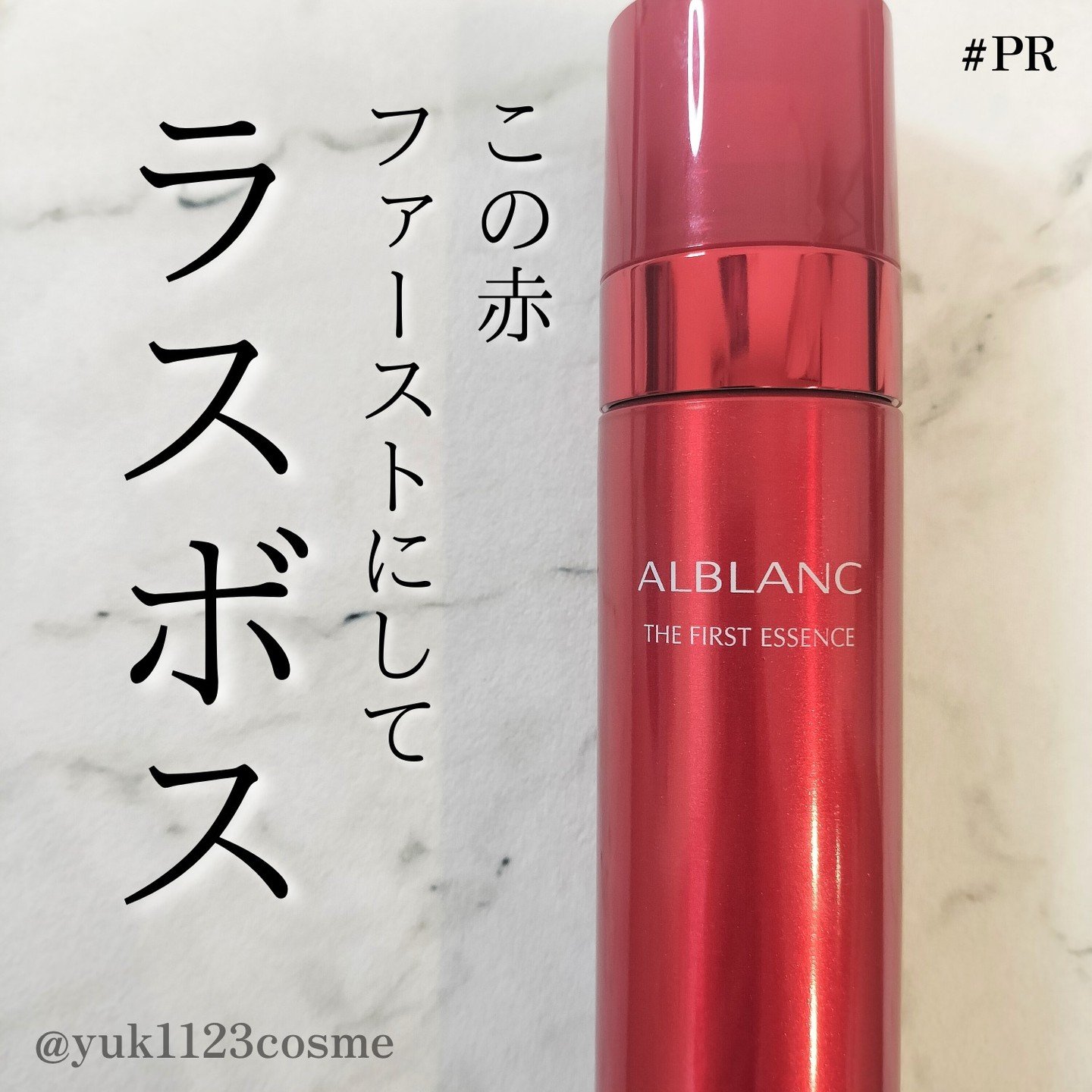 ザ ファーストエッセンス/ALBLANC/美容液を使ったクチコミ（1枚目）