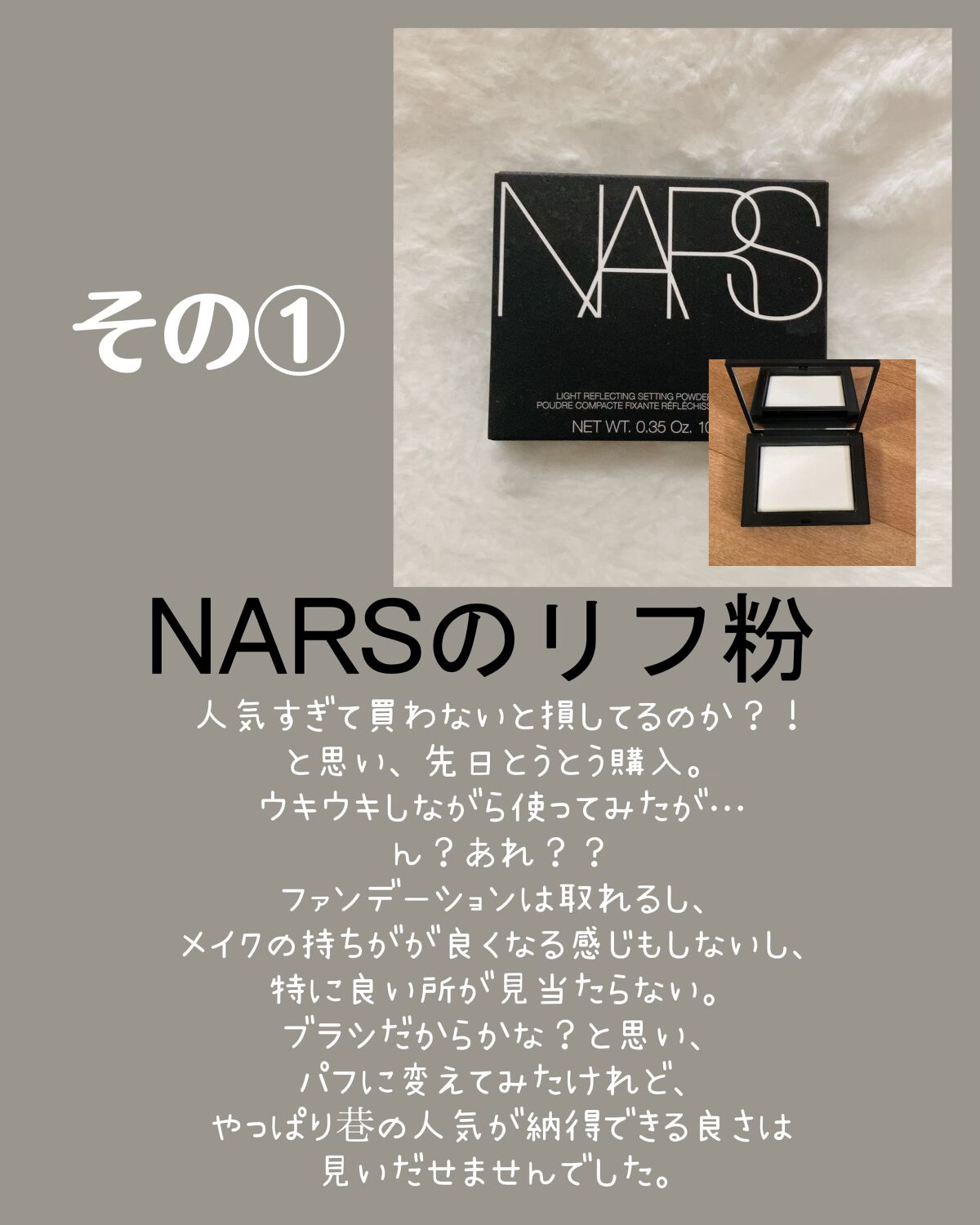 ライトリフレクティングセッティングパウダー プレスト N/NARS/プレストパウダーを使ったクチコミ(2枚目)