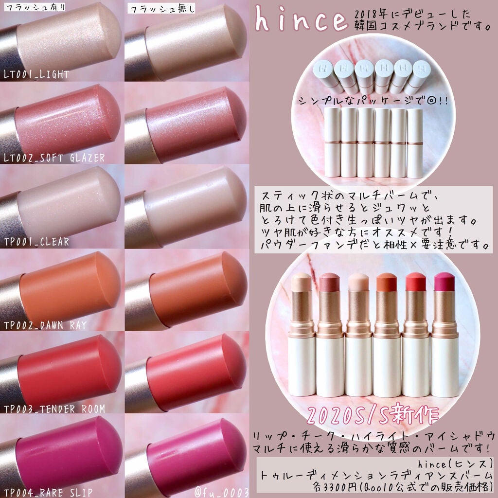 トゥルーディメンションラディアンスバーム/hince/スティックハイライトを使ったクチコミ(2枚目)