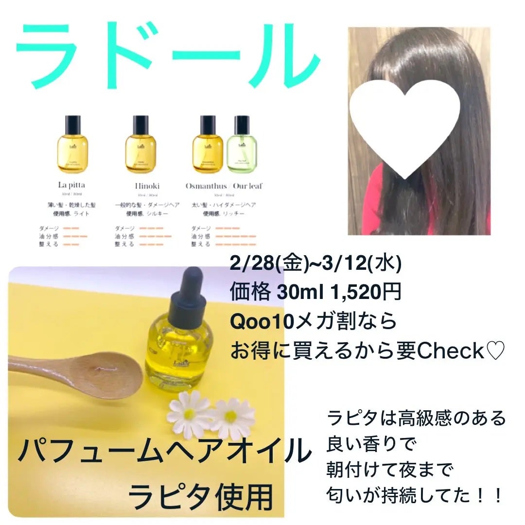 パフュームヘアオイル ラピタ/La'dor/ヘアオイルを使ったクチコミ(2枚目)
