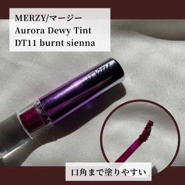 オーロラ デュイ ティント/MERZY/口紅を使ったクチコミ（2枚目）