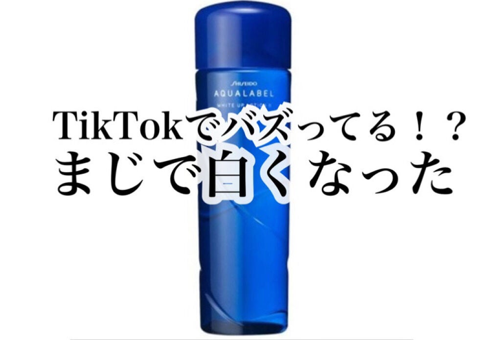 ホワイトアップ ローション(II)/アクアレーベル/化粧水を使ったクチコミ(1枚目)