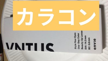 カラコン初心者です。

どんなもんかなーと試してみてます。

VNTUS
VNTUS 1day
カラー#アンニュイ

BC8.6
DIA 14.2

色素薄い茶目になります。
元々こんな目ですよーってかんじ。

バレるのも嫌だし、バレなさすぎも寂しいし。なかなかカラコン選びは難しい。

#VNTUS
#VNTUSVNTUS 1day
#カラコン_ナチュラル 
#カラコン_色素薄い系 
#カラコン初心者の画像 その1