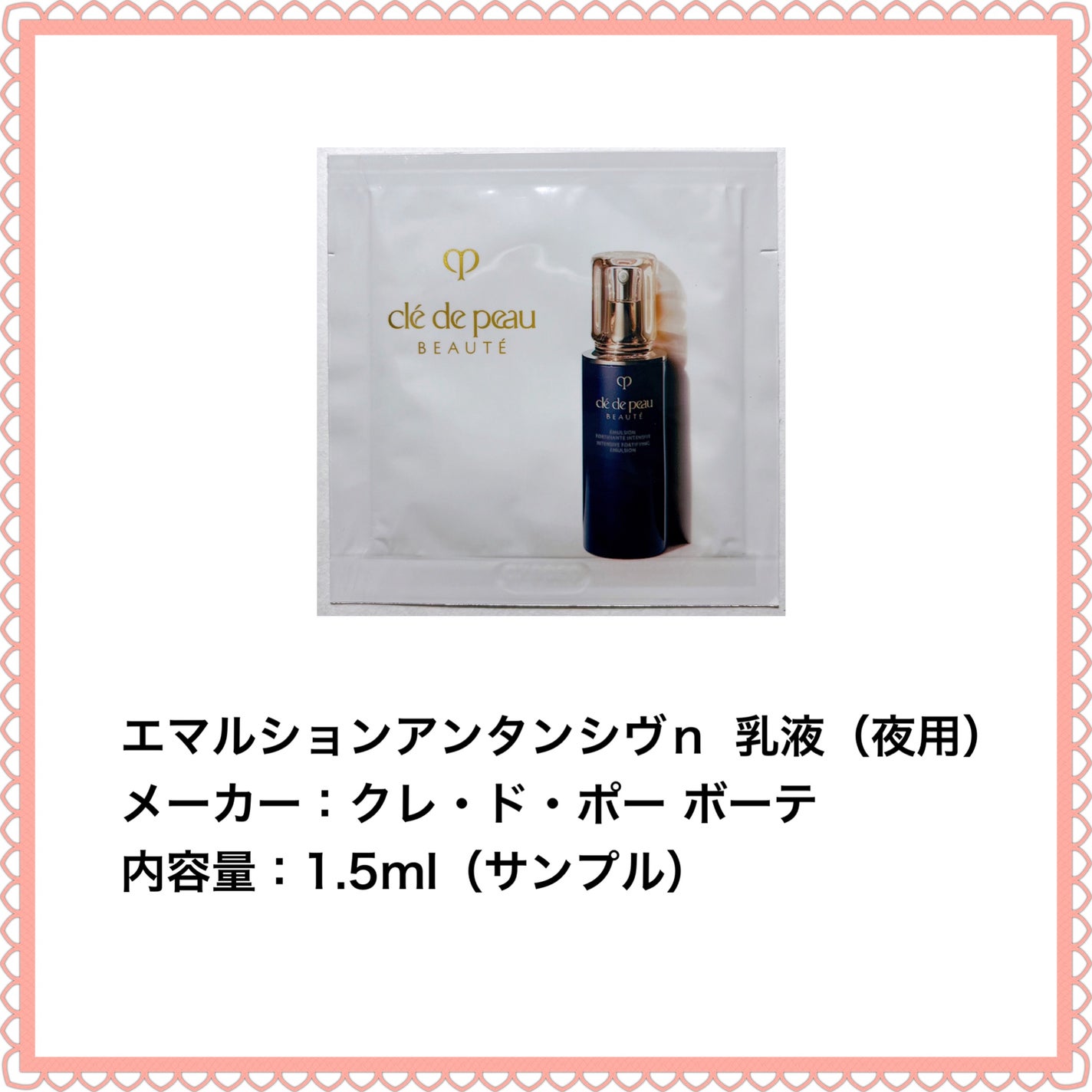 エマルションアンタンシヴn/クレ・ド・ポー ボーテ/乳液を使ったクチコミ(2枚目)