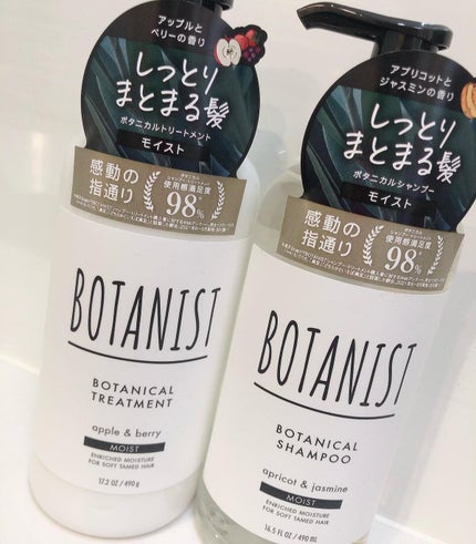 ボタニカルシャンプー/トリートメント(モイスト) /BOTANIST/シャンプー・コンディショナーを使ったクチコミ(1枚目)