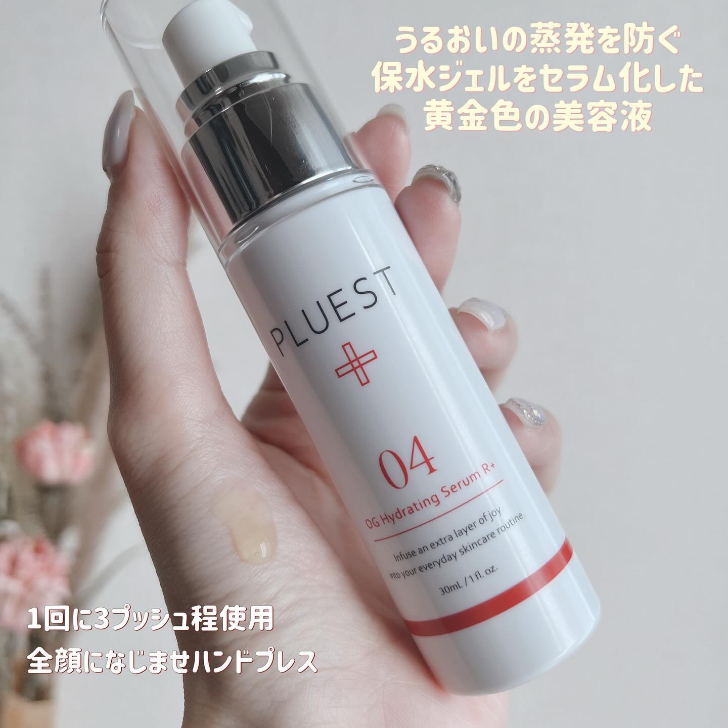 OG Hydrating Serum R+（OGハイドレーティングセラムRプラス）/PLUEST/美容液を使ったクチコミ（2枚目）
